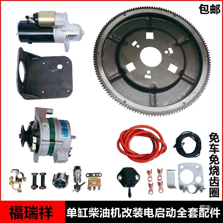 时风单缸柴油机农用车拖拉机改装电启动电打火起动机马达免车