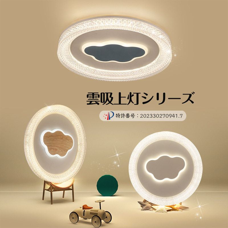 智能护眼日式云朵调光吸顶灯