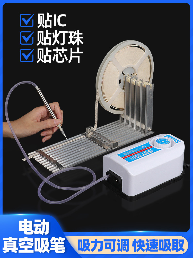 电动吸笔真空吸笔贴片机IC起拔器可吸BGA芯喂料架拾取器吸物