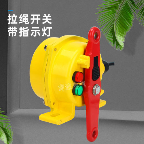 双向拉绳开关带指示灯