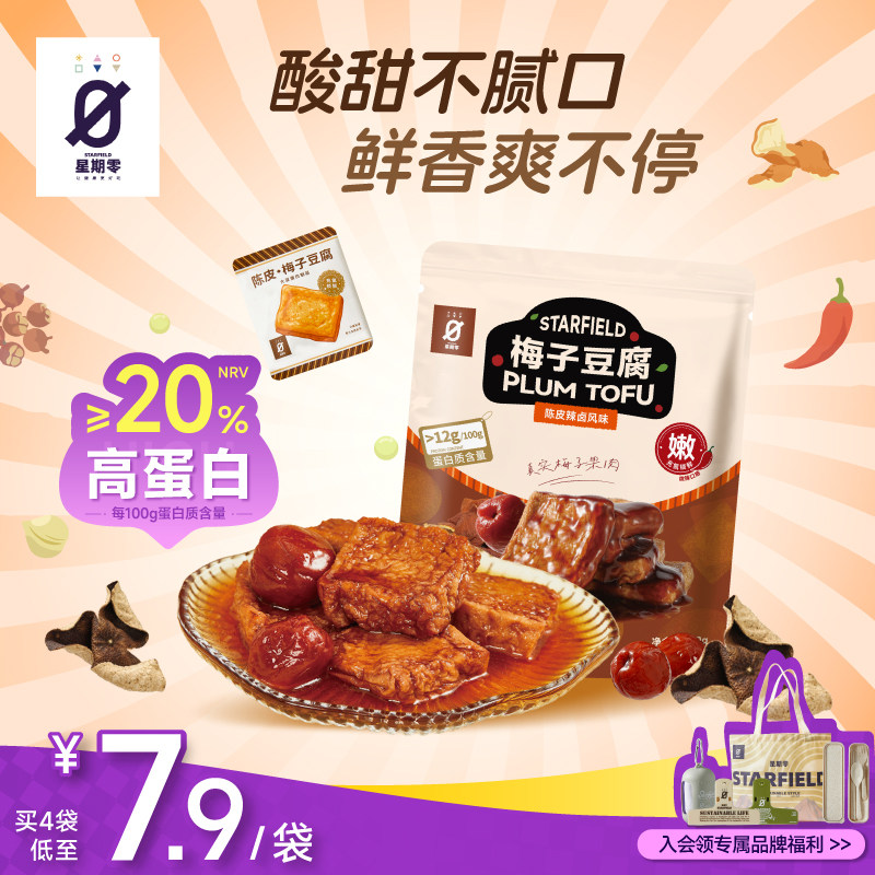 星期零陈皮梅子豆腐豆腐卤汁豆腐干豆干高蛋白质健康零食