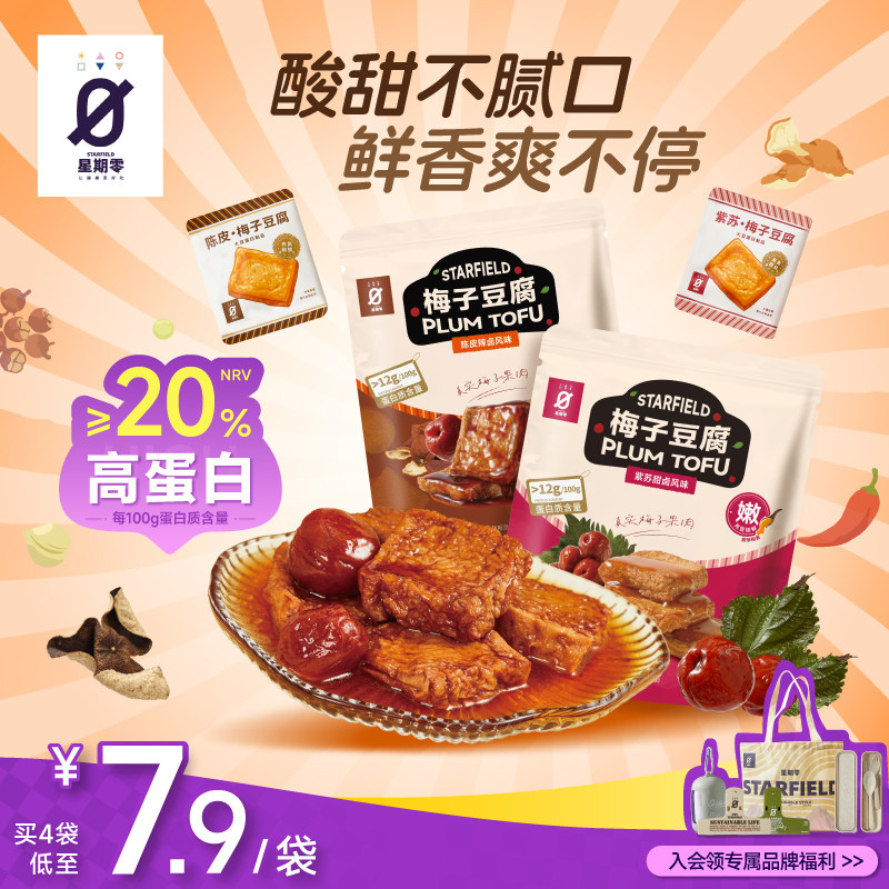 星期零陈皮梅子豆腐豆腐卤汁豆腐干豆干高蛋白质健康零食