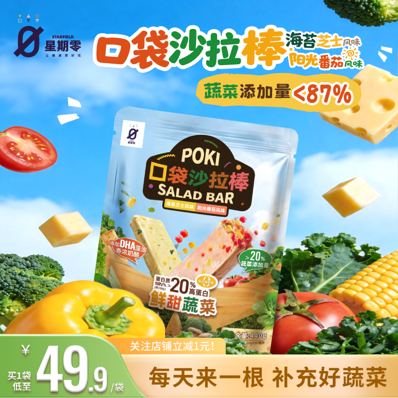 蔬菜添加量超87%补充蔬菜必备品