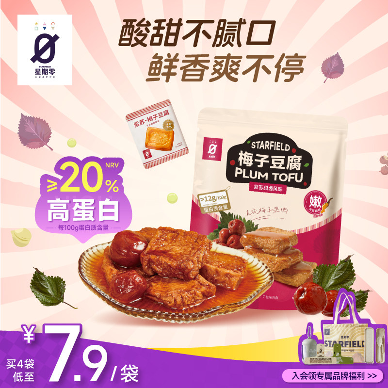 星期零紫苏梅子豆腐豆腐卤汁豆腐干豆干高蛋白质健康零食