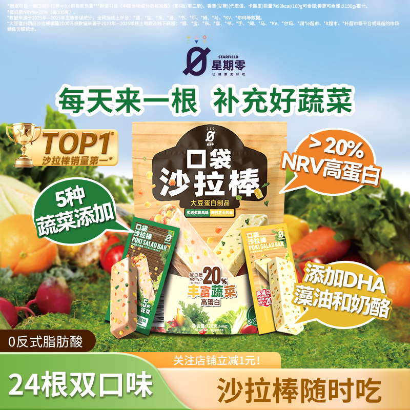 星期零口袋沙拉棒让孩子爱吃蔬菜