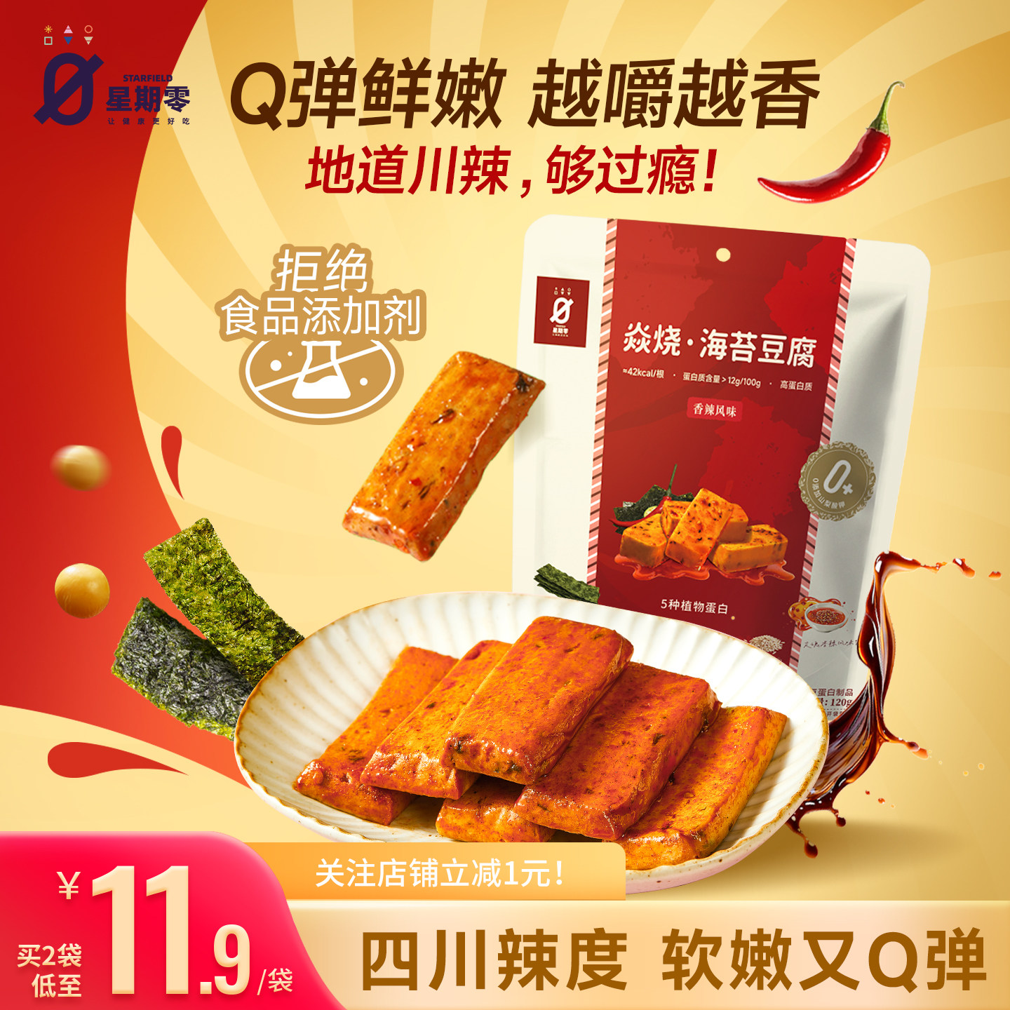 星期零海苔豆腐Q弹解馋零食香辣麻辣藤椒拌汁豆腐干豆干软嫩多汁