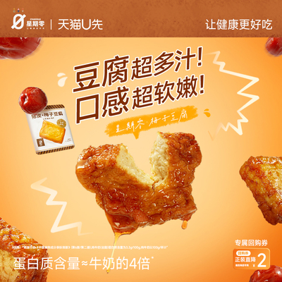 星期零STARFIELD陈皮·梅子豆腐