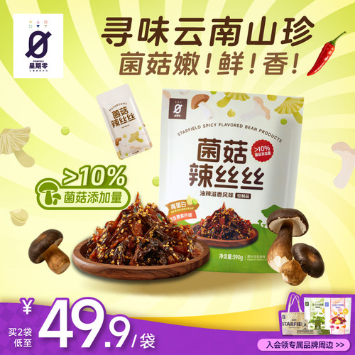 【山姆同款】菌菇辣丝丝 寻味云南山珍
