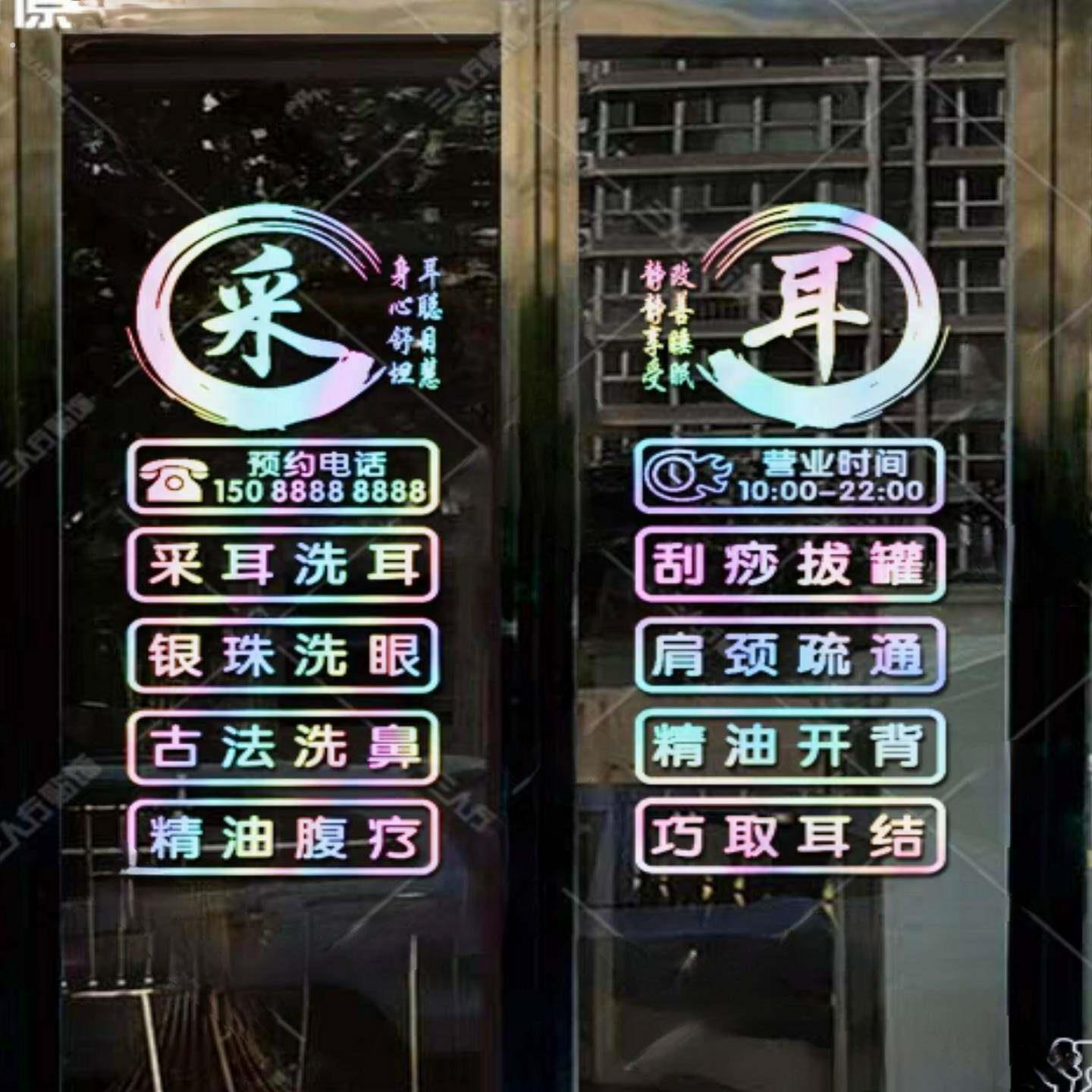 采耳店玻璃门贴广告装饰贴纸墙贴采耳养生馆个性创意贴字