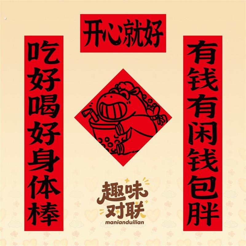 马年对联2026新款创意搞笑磁吸春联过年福字门贴新年门联春节布置