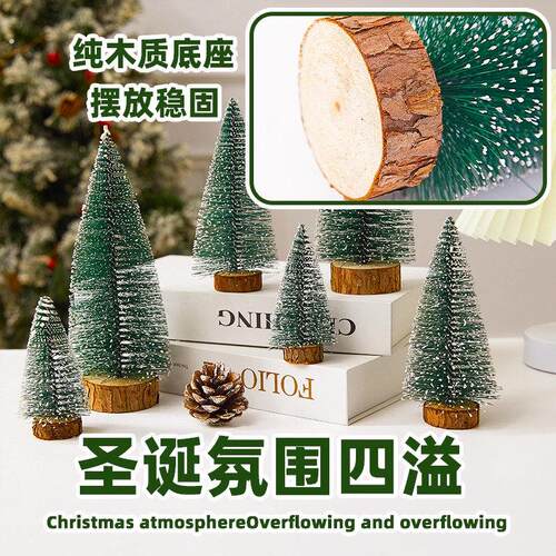 耶诞节装饰品沾白雪迷你耶诞树摆件耶诞松针桌面摆件商场吧台装饰