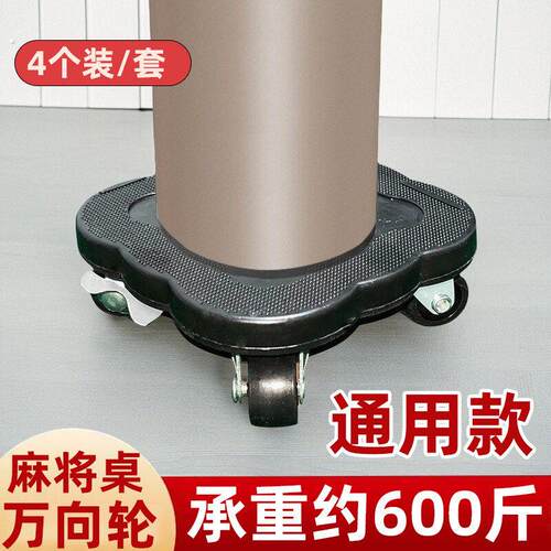 麻将桌脚万向轮移动底座通用麻将机脚滑轮带刹车桌子腿移动滑轮