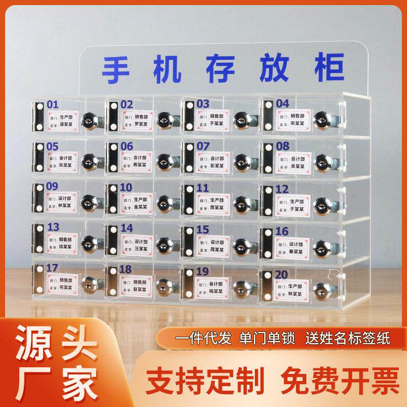 压克力透明手机存放柜带锁存放保管箱工厂车间员工收纳盒姓名挂墙