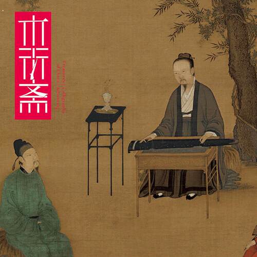 宋徽宗赵佶听琴图真正11手工内府式绫装裱立轴国画收藏临摹挂画