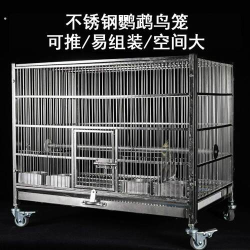 04不锈钢鹦鹉笼玄凤鹦鹉鸟笼繁殖养殖观赏展示鸟笼子玄凤特大号