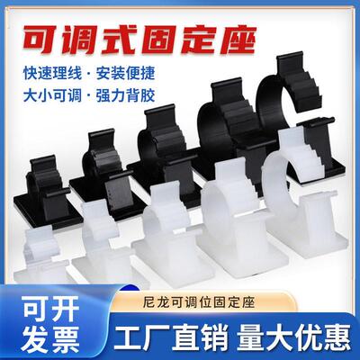 可调试固定座粘贴式免打孔电线理线夹子桌面收纳整理走线自粘线卡