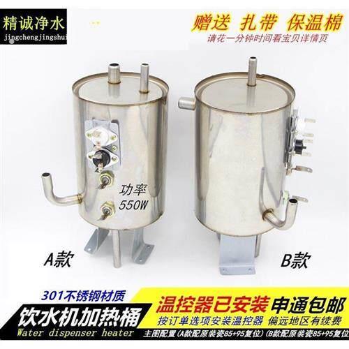不锈钢饮水机加热桶加热罐内胆加热器桶通用饮水机配件带温控器