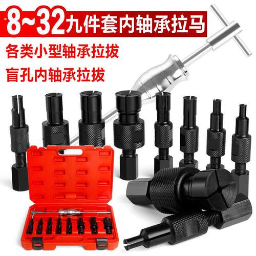 16件套内轴承拉马 洗衣机自行车内轴承拆卸工具 内孔滑锤拆卸组套