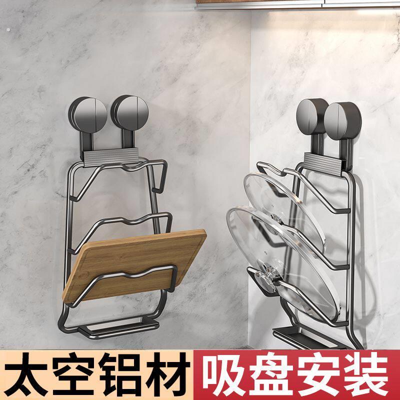免打孔吸盘锅盖架壁挂式厨房置物架多功能收纳架菜板架多层砧板架