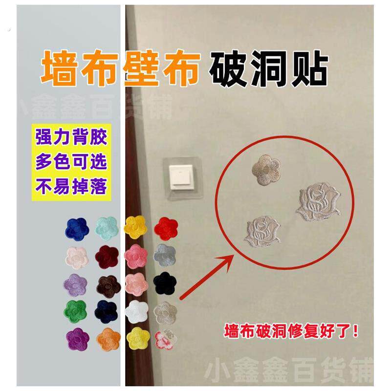 墙洞墙面修补贴壁纸墙布小洞遮挡补洞眼遮丑装饰堵墙上窟窿修覆贴