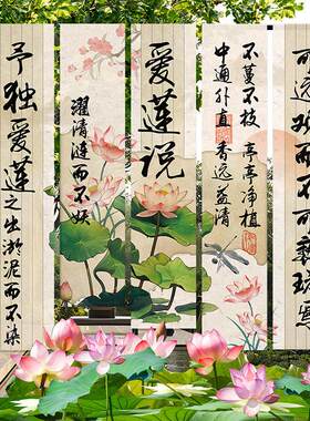 爱莲说书法条幅班级教室赏莲美术活动氛围装饰布置诗词背景墙挂布