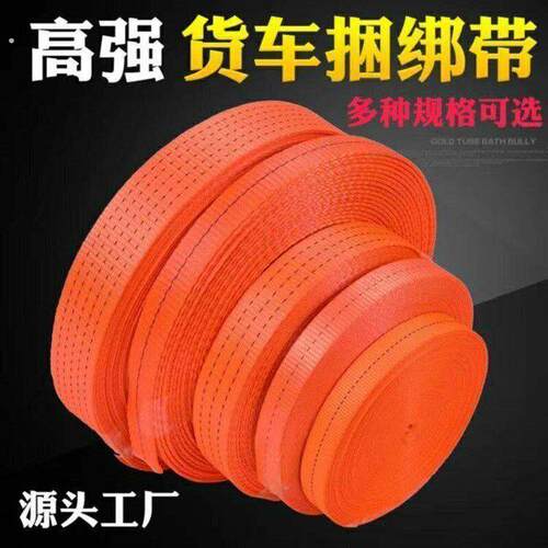 绑带货车用高强涤纶加厚捆特厚新款超重型刹车绳超厚封车绳耐用扁