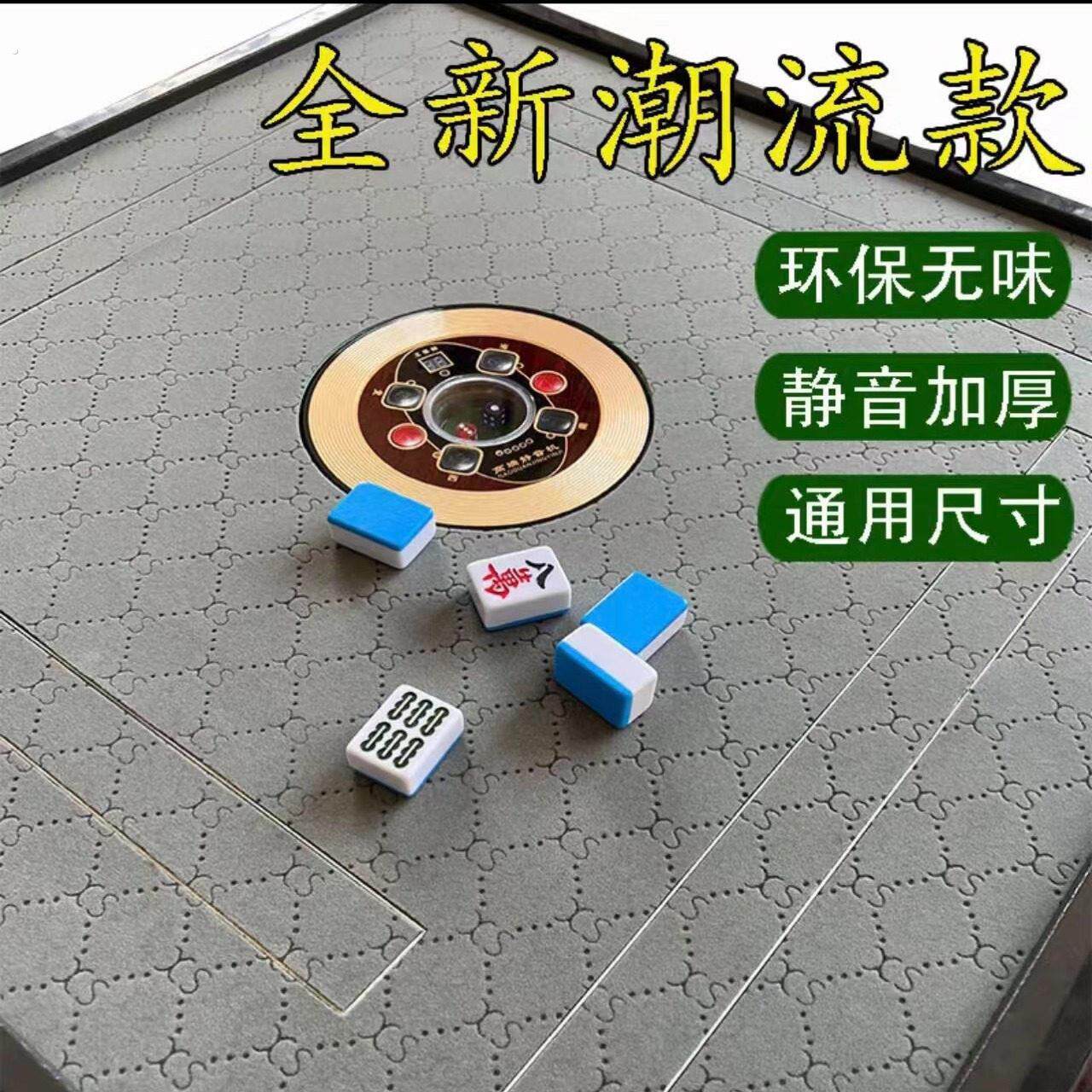 自动麻将机桌布机麻台面布配件加厚正方形绒面垫消音麻雀自粘贴布