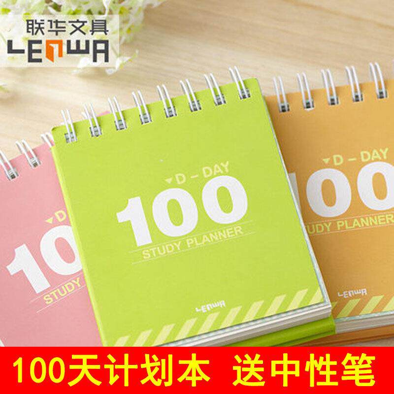 联华台历式100天计划本 创意复古多丽线圈本日程本/倒计时作息表