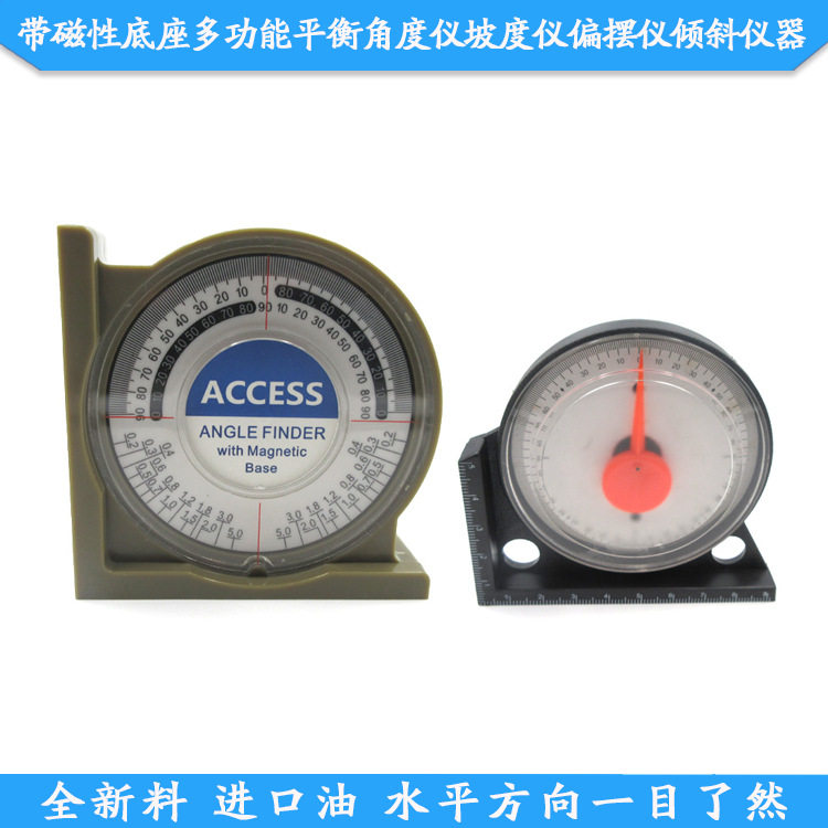带磁性底座多功能平衡角度仪坡度仪偏摆仪倾斜仪器水平仪水平泡