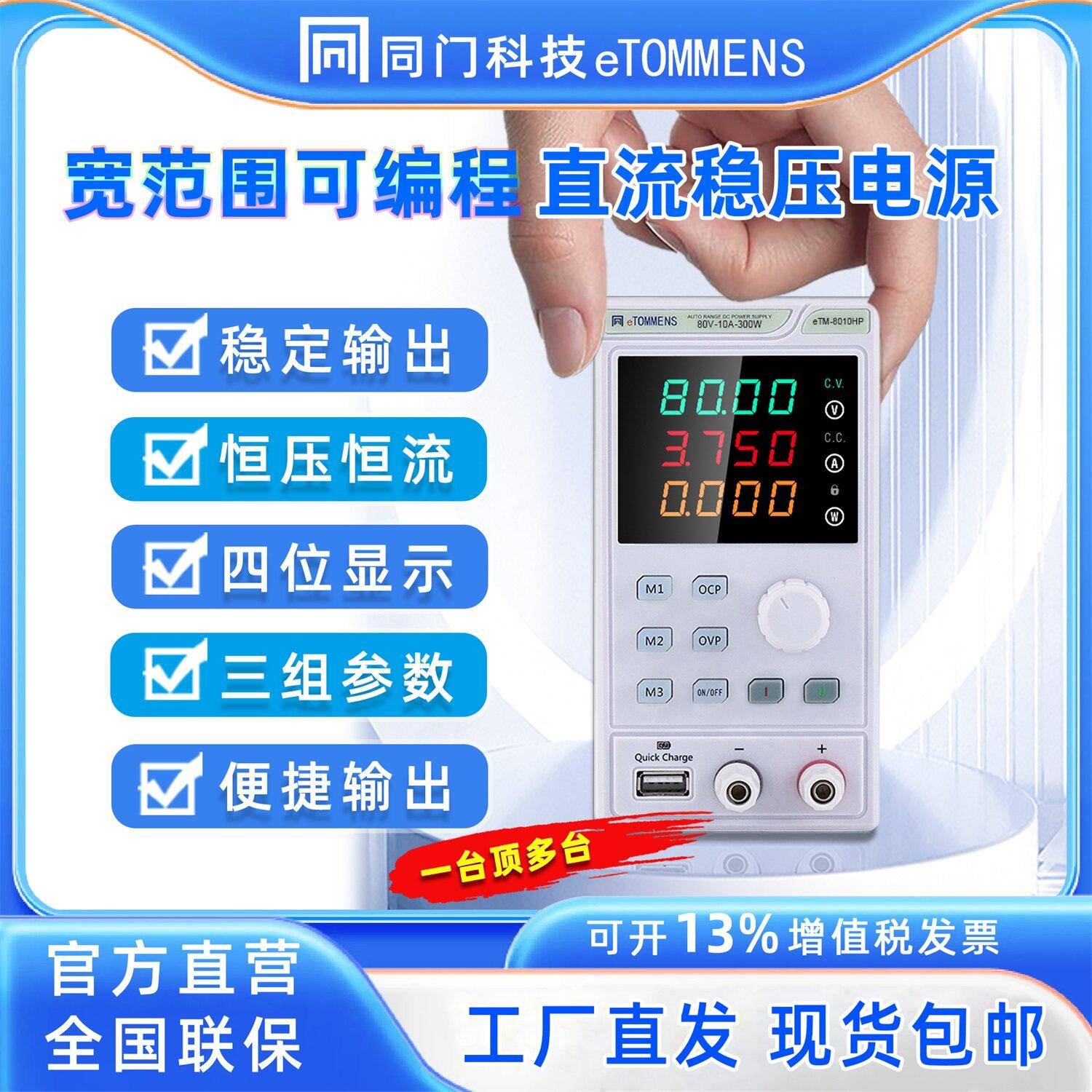 同门直流稳压电源300W小机箱电源宽范围四位显示维修测试实验室5A