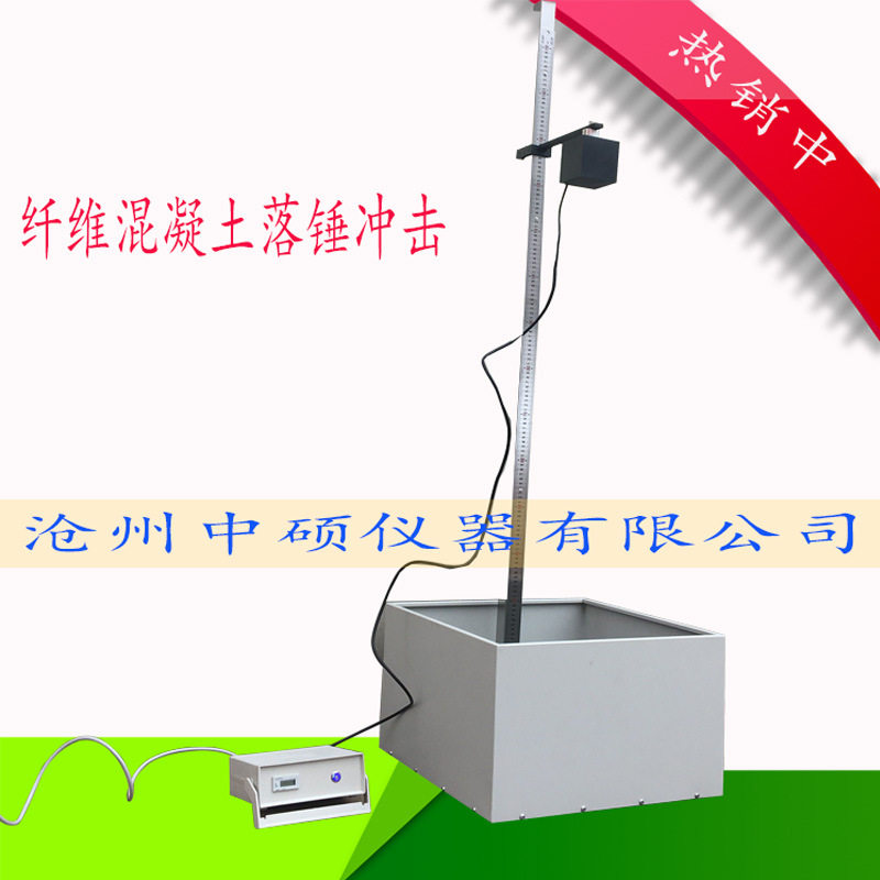 CECS13纤维混凝土落锤冲击试验机落球冲击试验机