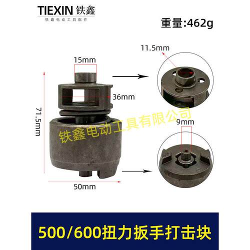 500/600牛汽修扳手打击块总成大扭力冲击扳手配件打击组件00781