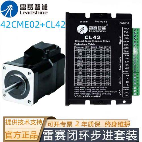 深圳雷赛智能闭环步进电机42CME02//42CME04//42CME06//42CME08
