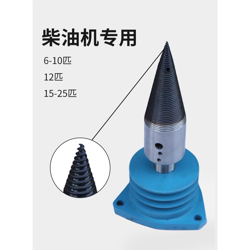 柴油机劈柴钻头分裂锥神器家用农村电动劈材钻头破柴机多功能电锤