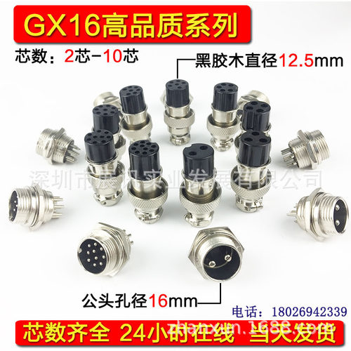圆形GX16航空插头连接器2芯3芯4芯5芯6芯7芯8芯9芯10P公母接头M16