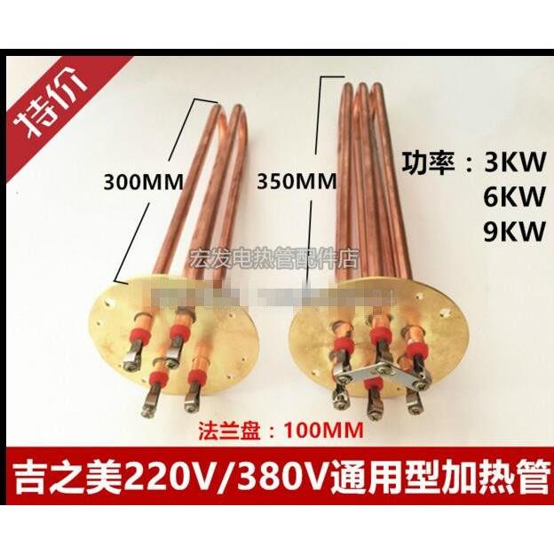 步进式开水机电热管配件GB-40E/60E/80E/100E加热管发热管3/6/9KW