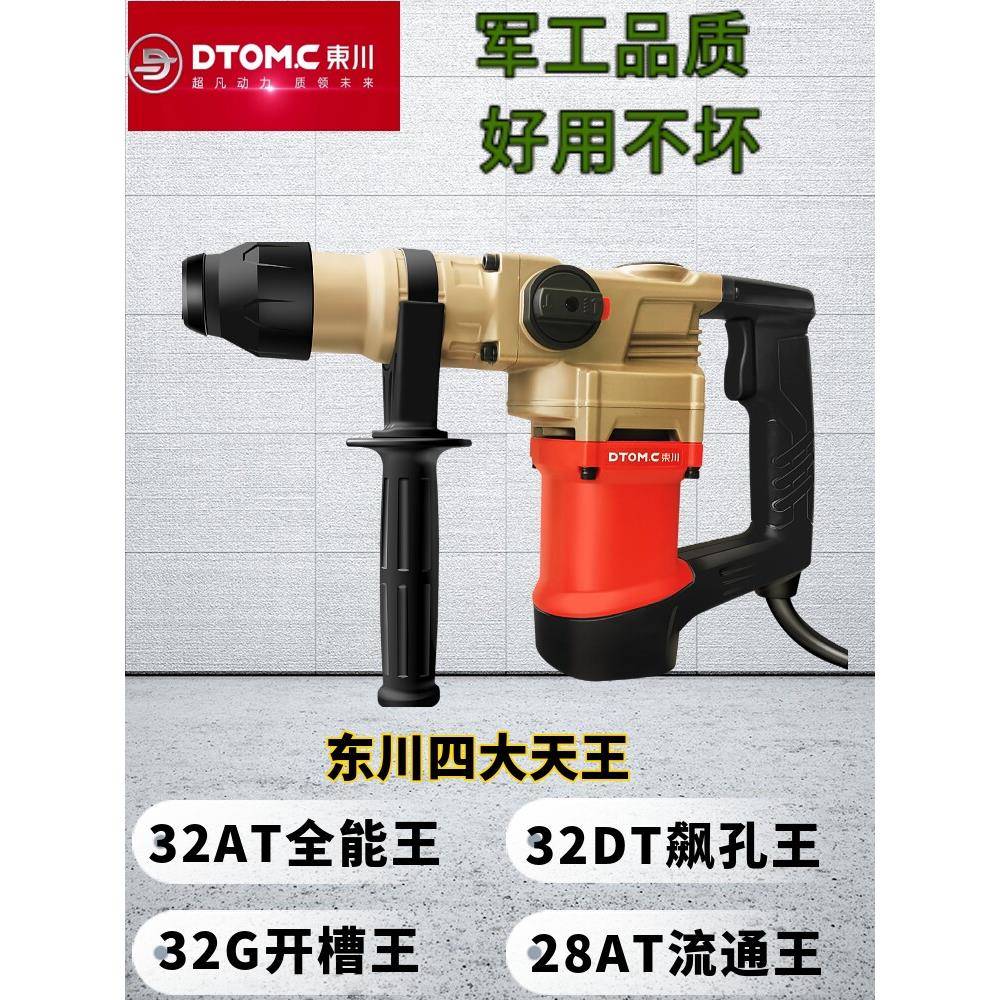 东川电镐电锤电动工具冲击钻两用离合器多功能家用植筋大功率32AT