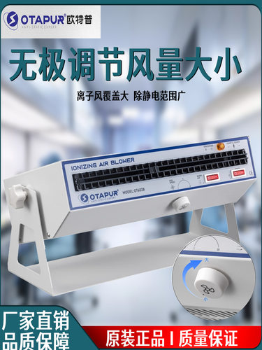 欧特普 OT6028卧式离子风机除静电离子风扇 静电器可
