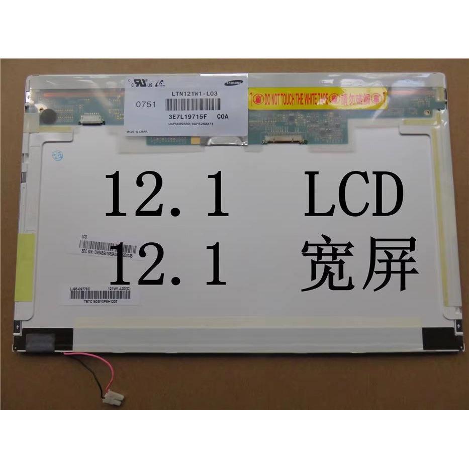 LTD121EWVB B121EW03 LTN121W1-L01 IBM X200 液晶屏 12.1宽LCD图片