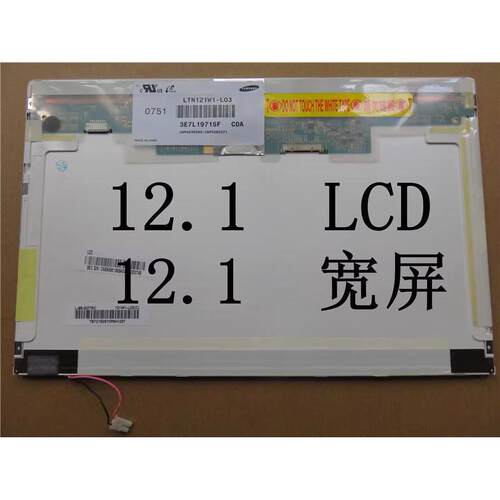 LTD121EWVB B121EW03 LTN121W1-L01 IBM X200 液晶屏 12.1宽LCD