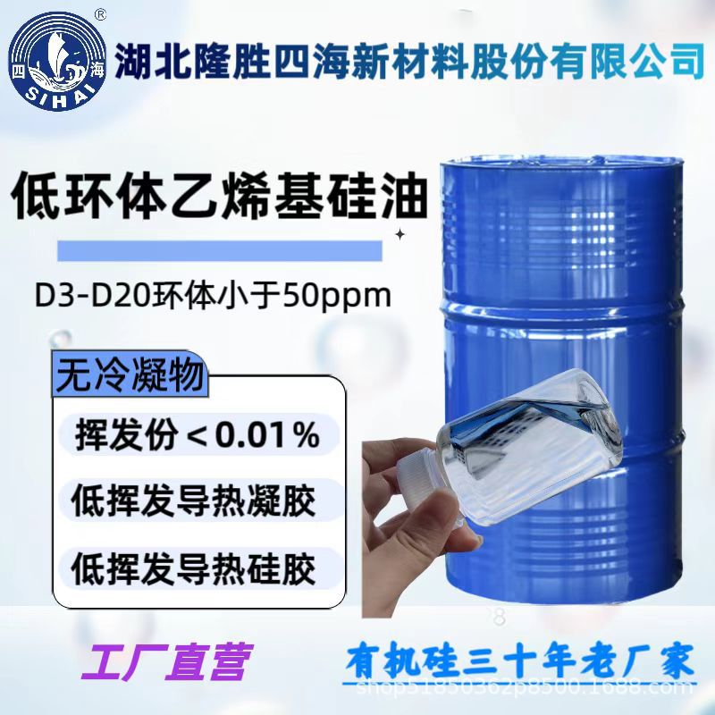 低环体乙烯基硅油 25cst的高脱乙烯基硅油 D3-D20环体小于30ppm