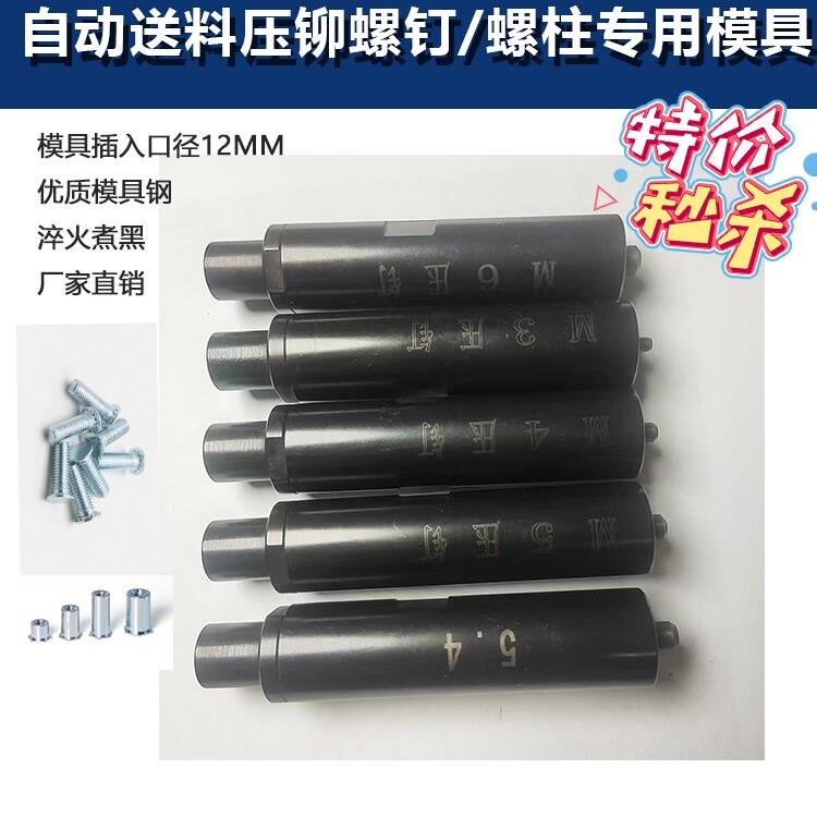 压铆机送料专用模具压铆机螺母螺柱螺钉冲头防水螺母柱模具冲压图片