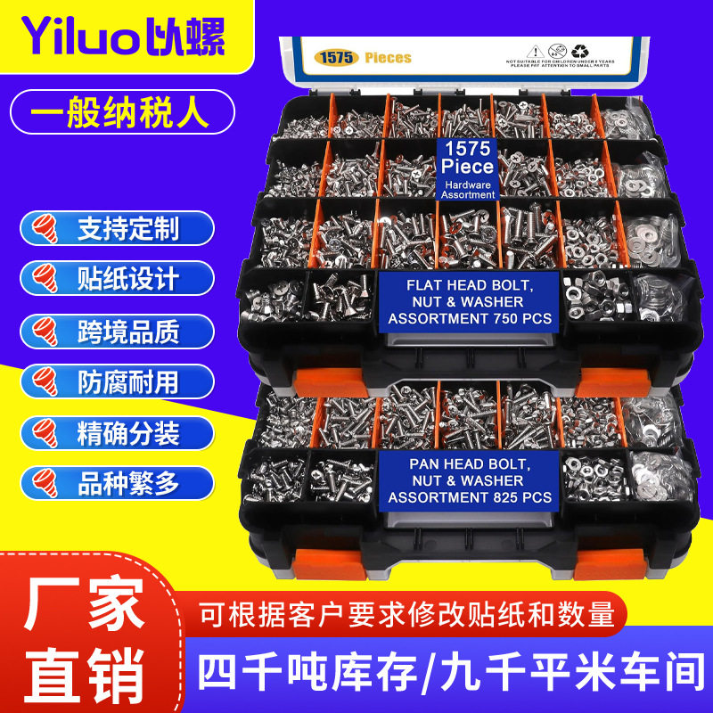 跨境1575pcs304不锈钢英制十字螺丝套装平头盘头十字螺丝螺母盒装