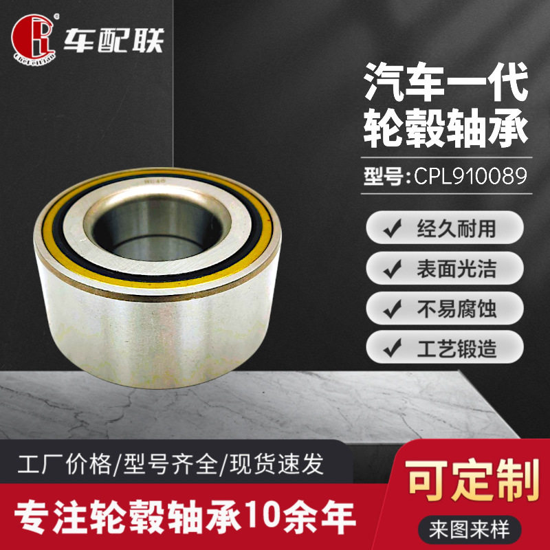 郑州日RC产帕拉丁轮毂轴承（后轮） DU40800038