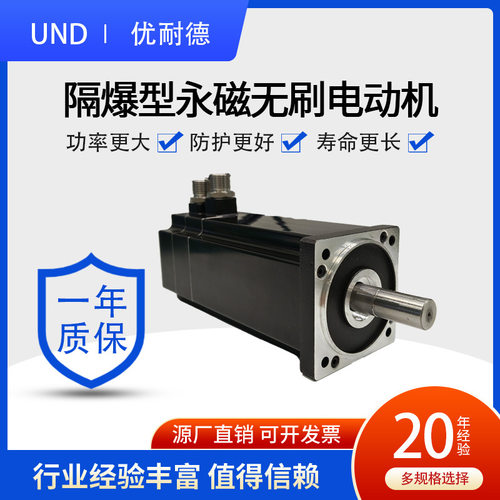 厂家生产防爆直流无刷电机UN09-BBL104-008