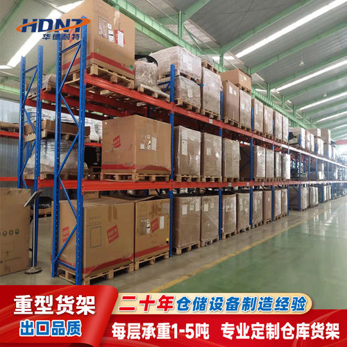 大型工业仓库横梁式高位货架插接式结构组合型仓储货架结实耐用