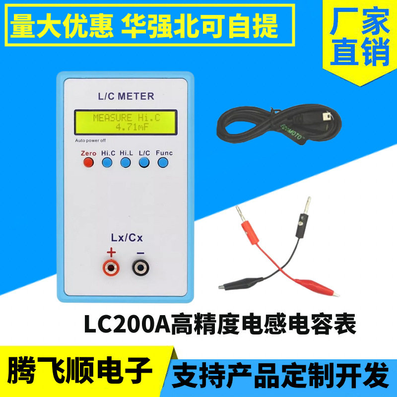 LC200A高精度电感电容表手持式电感表电容表LC数字电桥 量仪