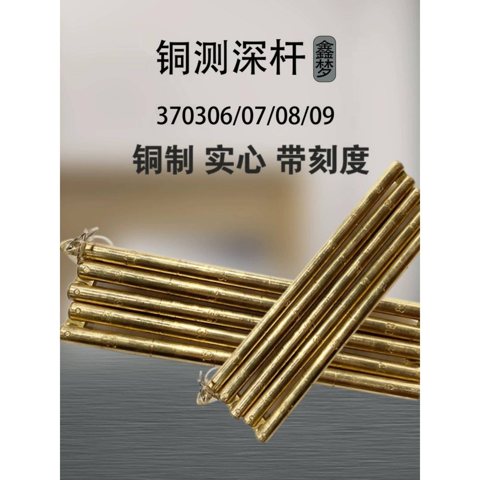 IMPA370306 370307 370308 370309铜测深杆 船用铜折尺 铜量水尺