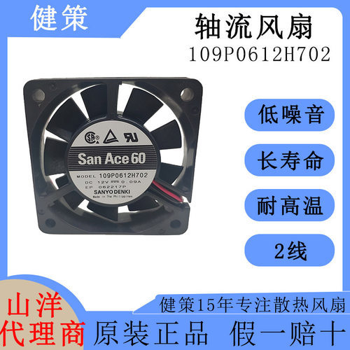 SanAce山洋6015直流109P0612H702低功耗低噪音静音12V轴流风扇