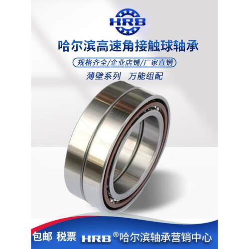 hrb哈尔滨轴承71900 71901 71902 71903 71904 71905ACTA角接触球